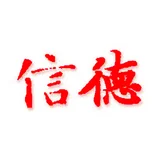 信德文化学会_信德网 的标志
